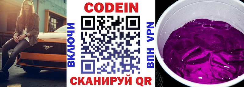 Кодеин Purple Drank  Алдан 